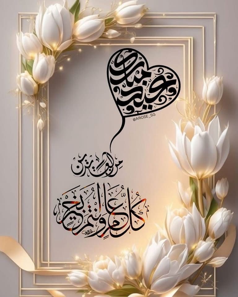 <a href="/Abdhsalh11/">ابوسامي عبده صالح</a> عيد مبارك
أهنئكم بحلول عيد الفطر المبارك 
تقبل الله منا ومنكم صالح الأعمال 
واعاده علينا وعليكم بالخير واليمن والبركات 
وكل عام وانتم بألف خير 
عساكم من عواده