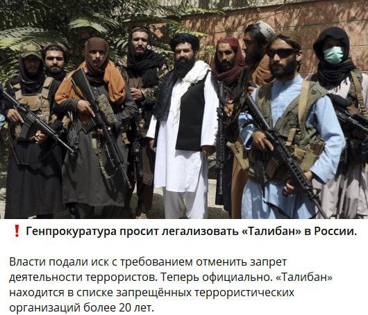 Батюшка Талибан!
Белая берёзонька!
Нам родной ты террорист!
Для других занозонька!