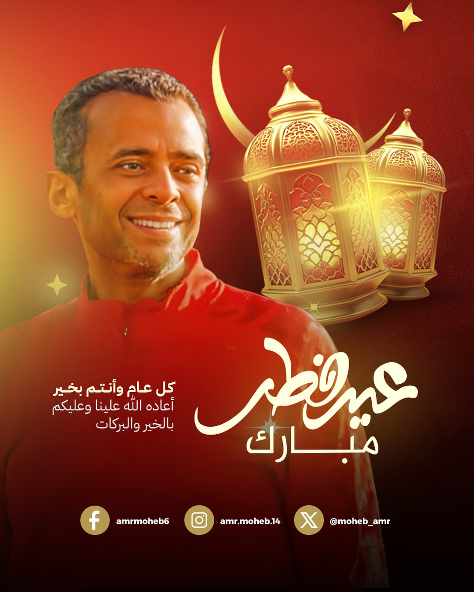 عيد سعيد! كل عام وحضراتكم جميعًا بخير.