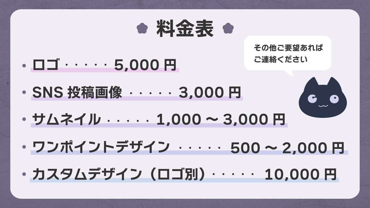 cocon029014's tweet image. 🐈‍⬛🔅有償依頼始めました🔅🐈‍⬛

ネームロゴや配信・動画サムネイルの有償依頼を受け付けています！

内容によって金額が変わりますので、お気軽にDMにてご相談ください🤲

#有償依頼受付中 #有償依頼 #ロゴ制作 #ロゴ依頼 #配信サムネイル

🔽過去の制作物まとめました🔽
fori.io/cocon029014
