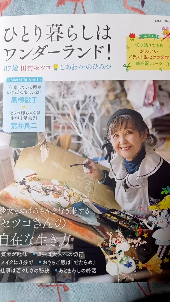 田村セツコ オフィシャル on X: 