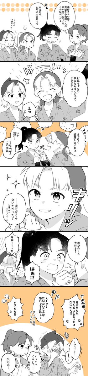 弟による雑な兄のモノマネ(優出茂)
一応前回の弟の真似が上手いお兄さん漫画の続きです
謎空間に謎のメンツが揃ってますがふわっと読んでください、全て私の趣味をこれでもかと詰め込んだ結果です😌