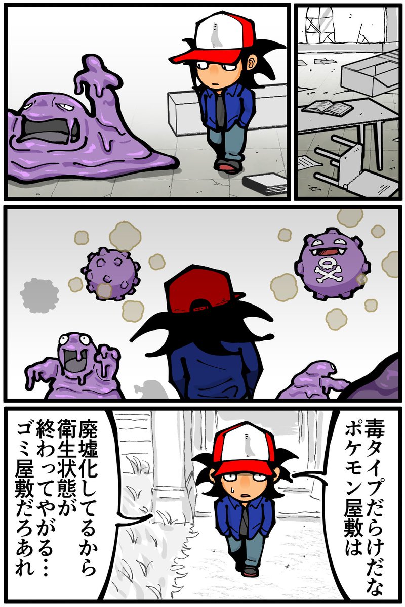 Post by 退屈健 on X: 初代の毒タイプ