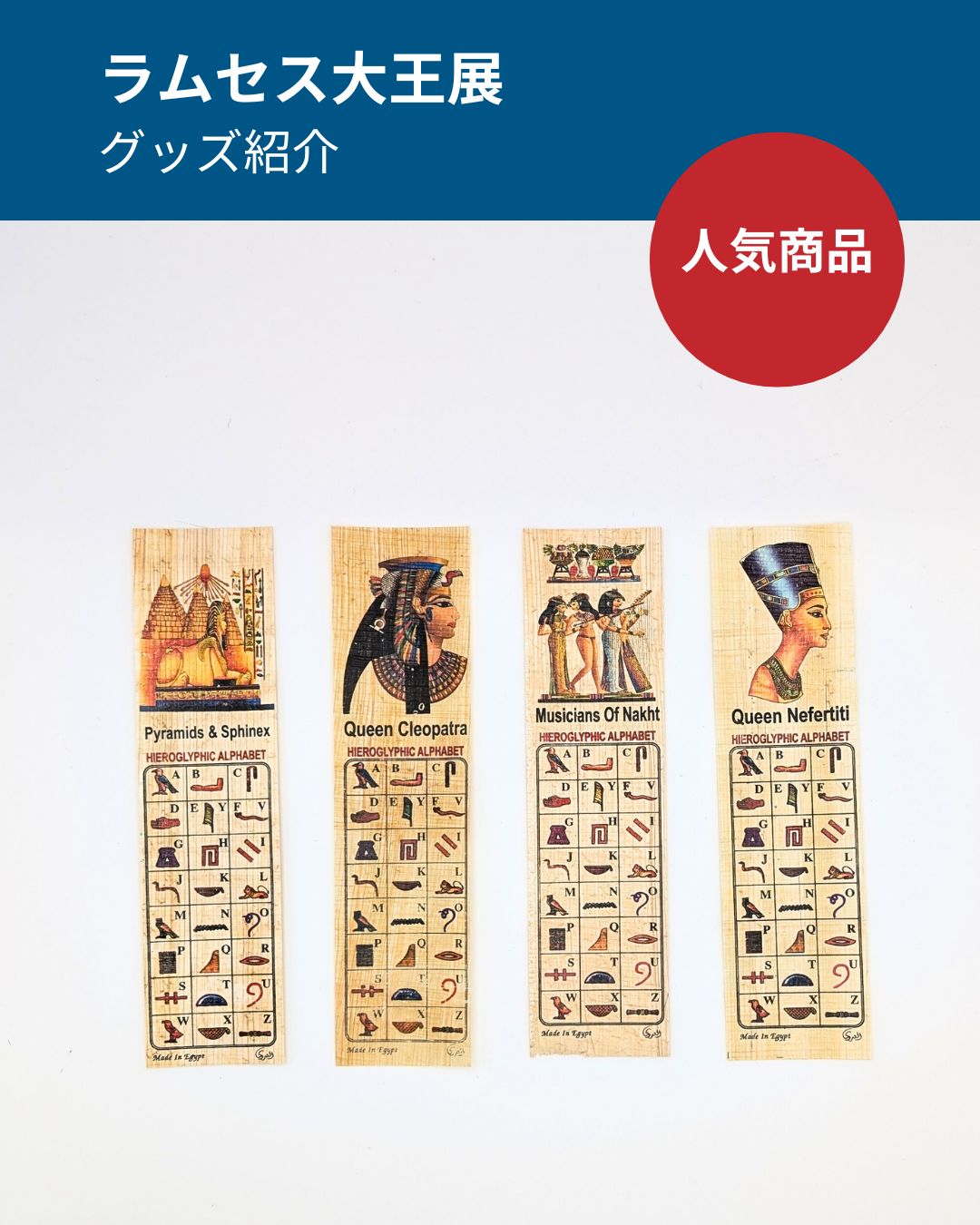 ACN ラムセス大王展 ファラオたちの黄金 on X: 