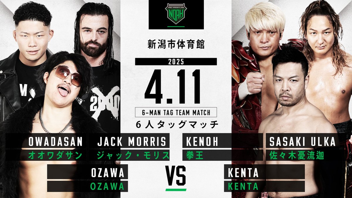 プロレスリング・ノア ｜PRO WRESTLING NOAH on X: 