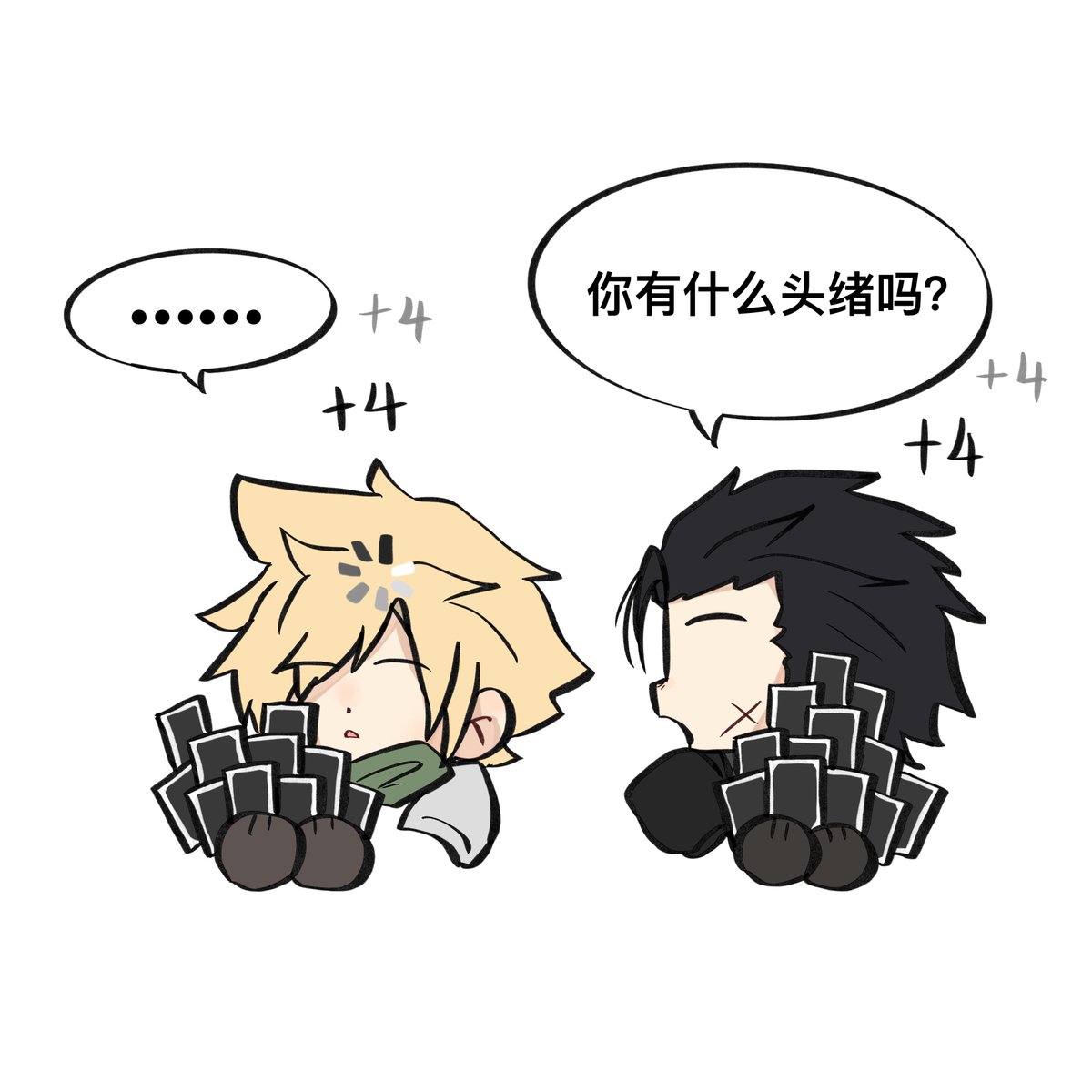 #FF7
难兄难弟…