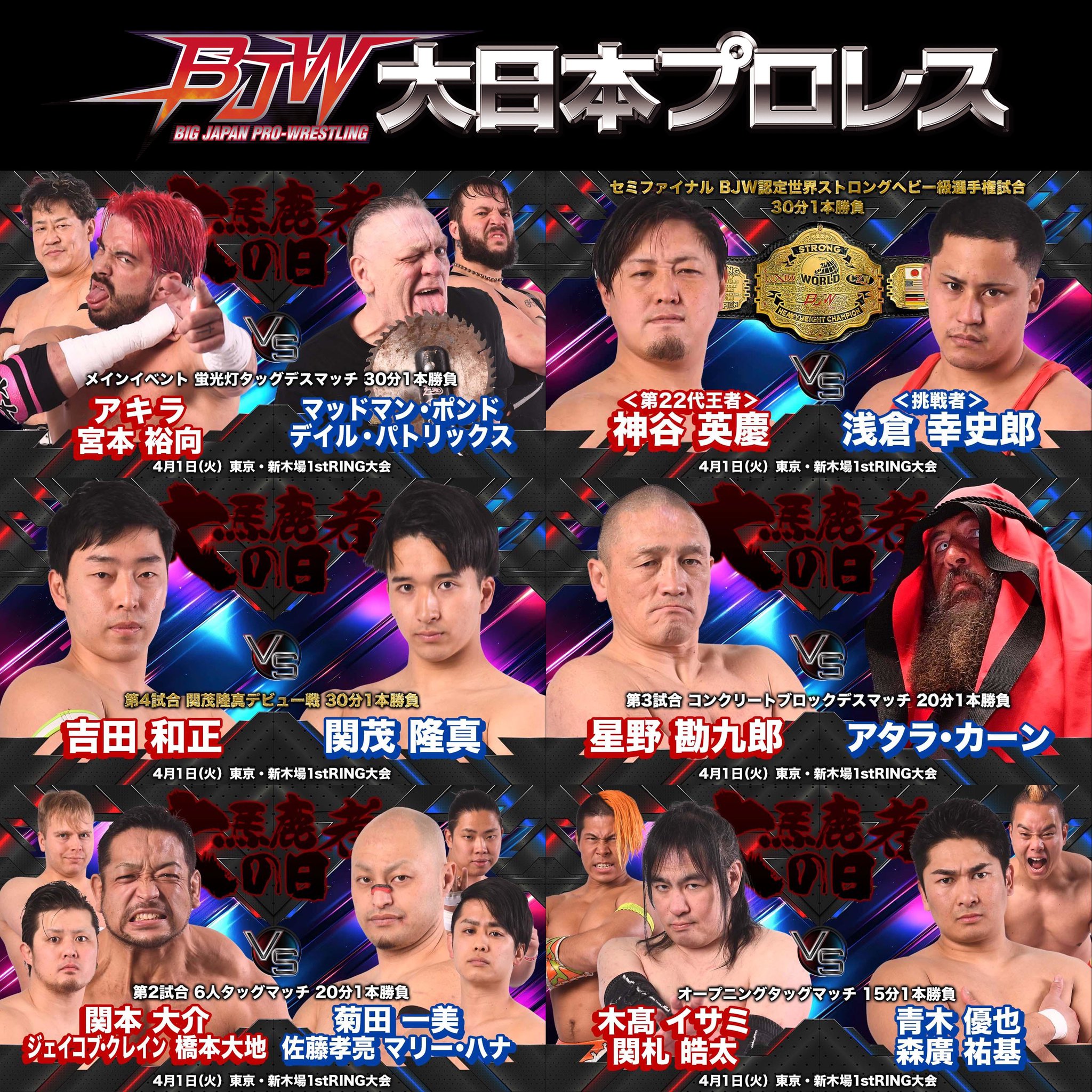 YY新日本プロレス半券1977年新春黄金シリーズ広島大会他 1988年1月5日新日本プロレス「新春黄金シリーズ」後楽園