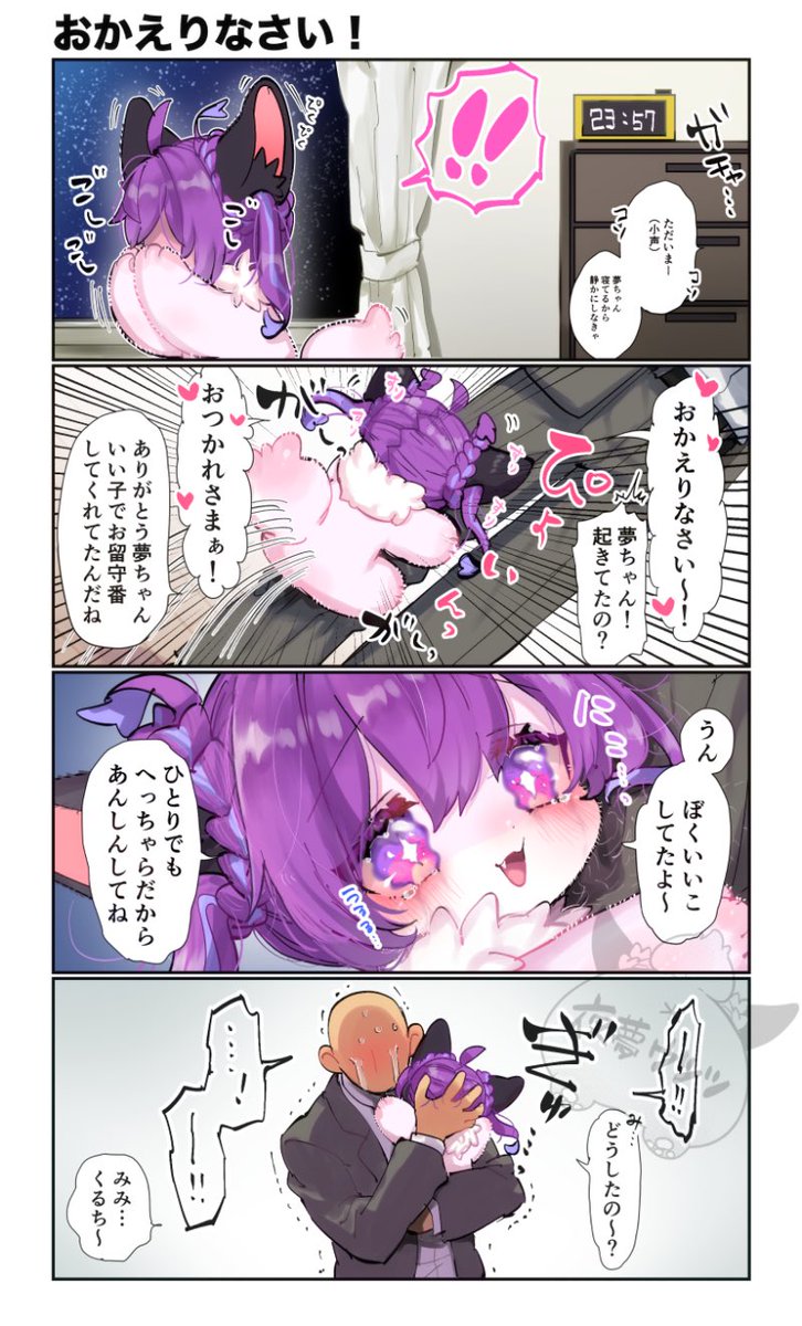 #今月描いた絵を晒そう
絵というより漫画…💜🩷
来月も夢ちゃんをよろしくどうぞ💓 