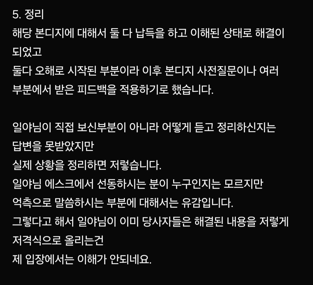 안녕하세요 나기입니다
일야님의 글을 보고 정리하게된 내용이며
해당 일이 있었던 다음날 버니분과의 소통으로 알게된 내용과 서로 오해했던 부분을 정리한 글입니다
글에는 버니분의 후기글을 인용하여 적으신 부분이고
버니분과 잘 대화하여 오해였던 상황을 둘 다 잘 납득하고 해결된 상황입니다