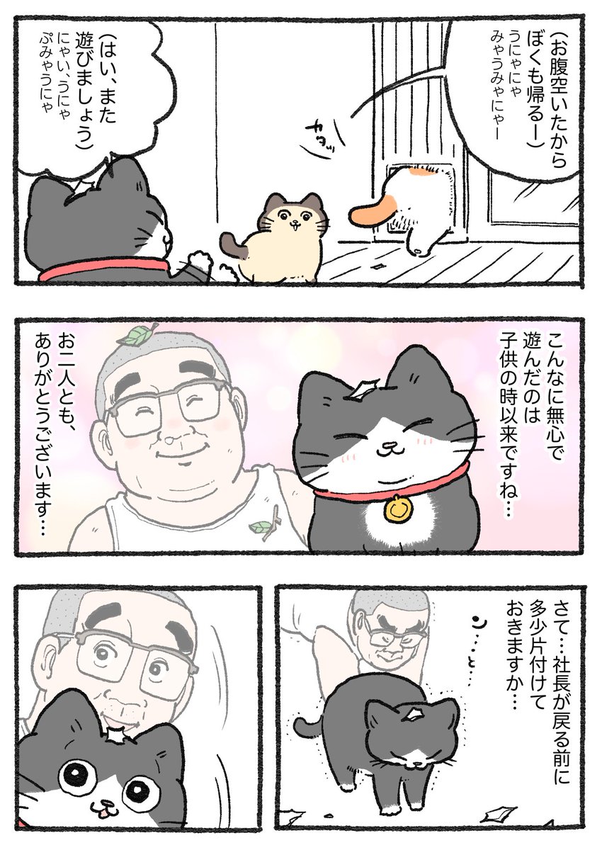 ねこおじ様 ねこに転生したおじさん。その956