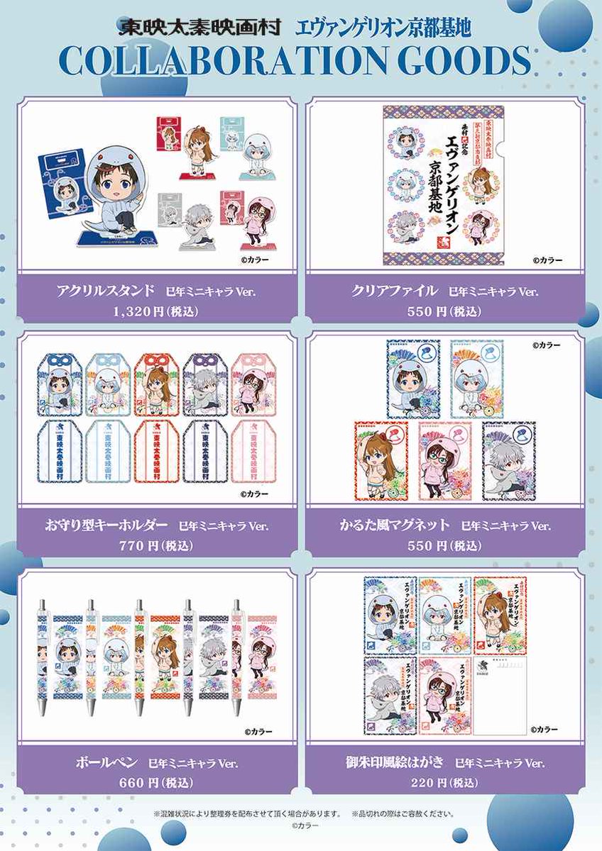 エヴァンゲリオン京都基地 (@EVA_kyotobase) / Posts / X