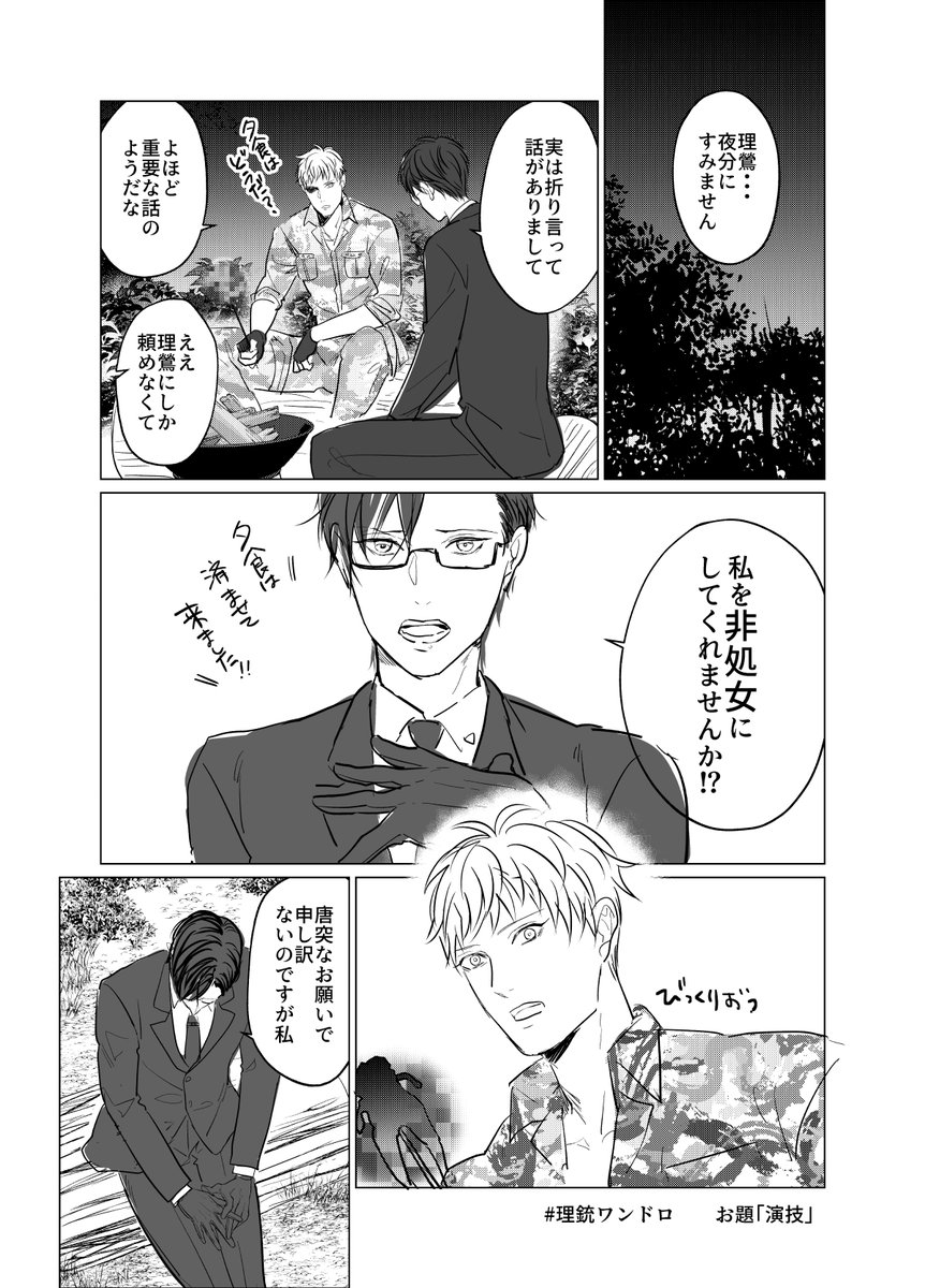 #理銃ワンドロ 「演技」
大遅刻です。60分+60分ぴえん
さらに汚くてすみません 