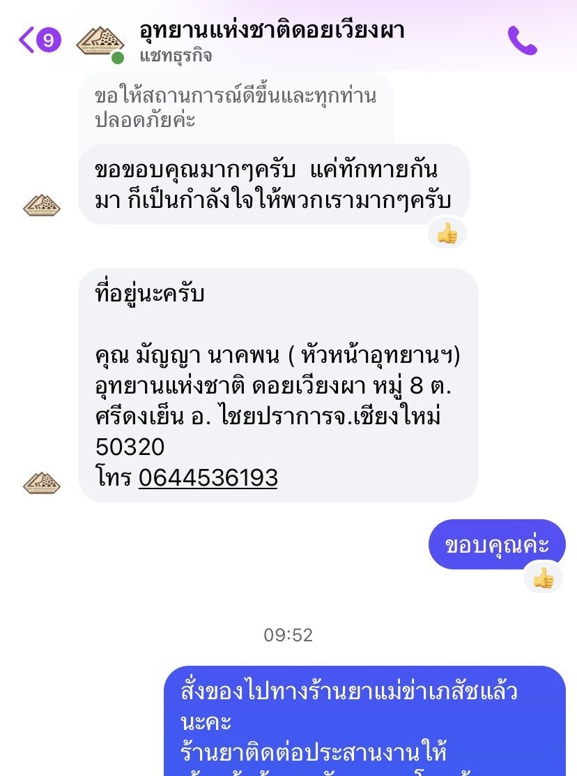 meonmoon_me's tweet image. สิ่งของจำเป็น สำหรับเจ้าหน้าที่ดับไฟป่า

ส่ง Est ไปเยยย ได้สิทลุ้นบัตรคอนด้วย 😎

อุทยานไม่รับบริจาคเงินนะคะ รับแค่สิ่งของจำเป็นเท่านั่น  

ช่วยกันๆ คนละไม้คนละมือ 

#ไฟป่า #ไฟป่าภาคเหนือ