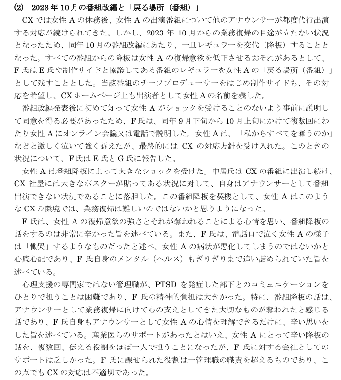 中居正広の性暴力事件で「フジテレビの三悪人」と文春から指弾された佐々木恭子アナ(F氏)だが、第三者委員会の報告書を読むと、当時のフジ社長の港、専務の大多、立松・宮道の上層部達と、被害者女性アナとの板挟みにあって、佐々木氏のメンタルもかなり追い込まれていたことが分かる。