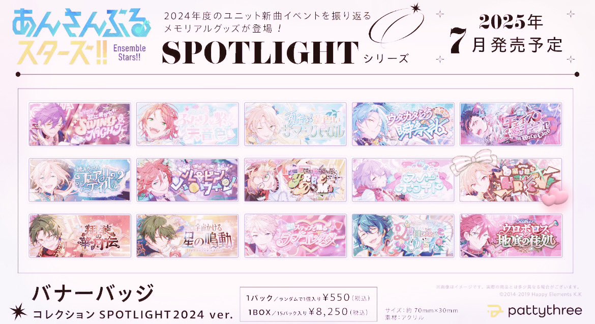 【交換】あんスタ あんさんぶるスターズ Spotlight スポットライト バナーバッジ バナコレ 3BOX

求 なずな

譲 アドニス ひなた 藍良 HiMERU 鉄虎 英智 斑 真 冬芽(ユメ) 敬人 みか 嵐 つむぎ 茨