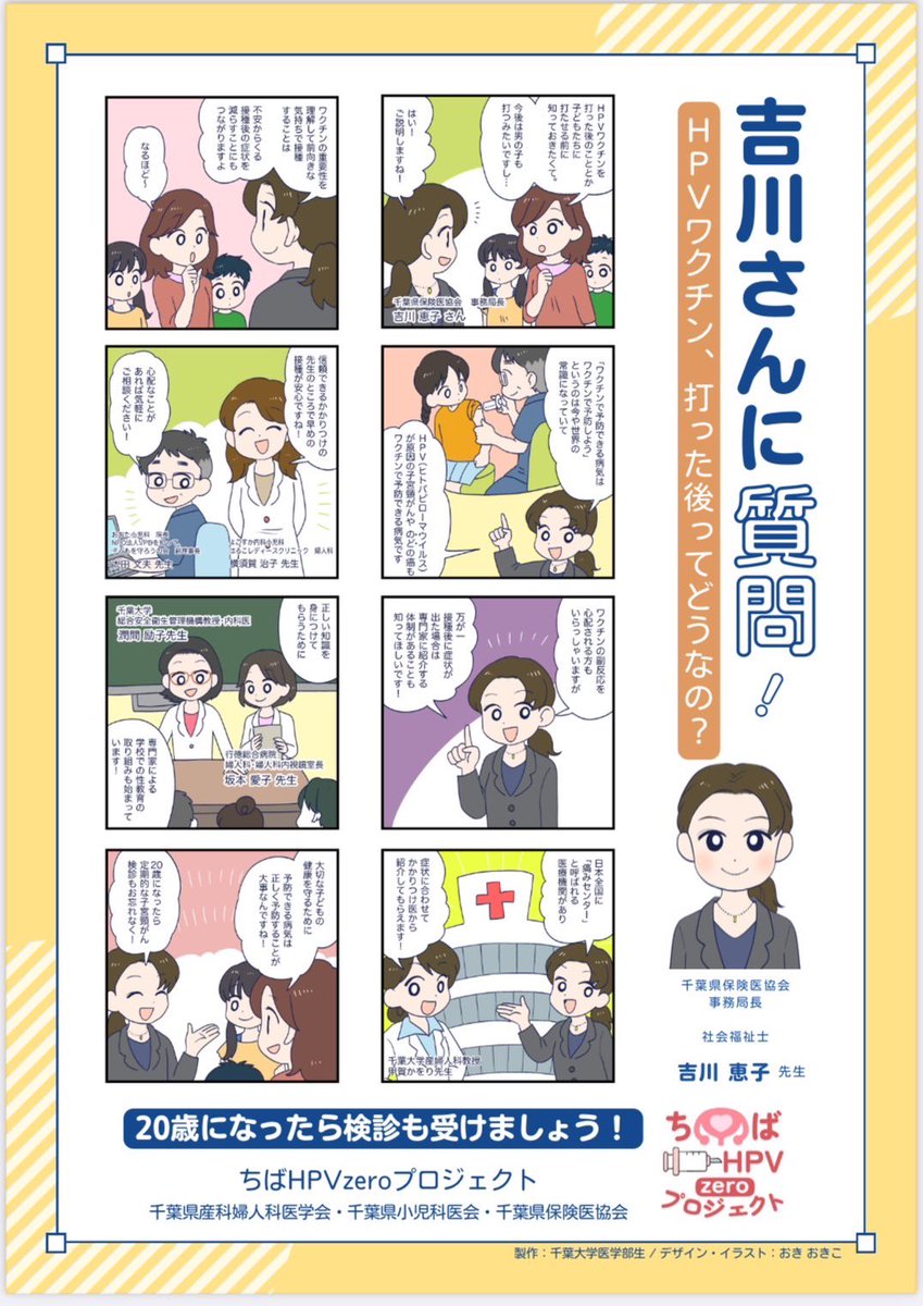 ちばHPVzeroプロジェクト tweet media