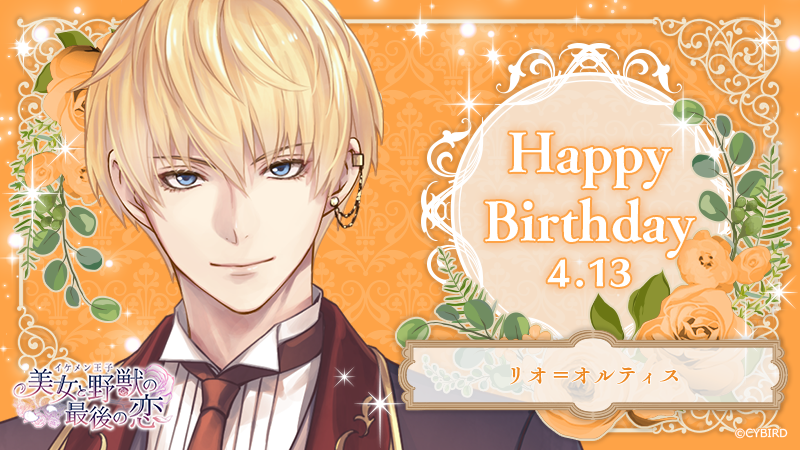 【30%OFF、8/31まで】イケメン王子 リオ 4周年 缶バッジ72点 CYBIRD SHOPが新宿マルイアネックス7FにてOPEN決定！ | 【THEキャラ