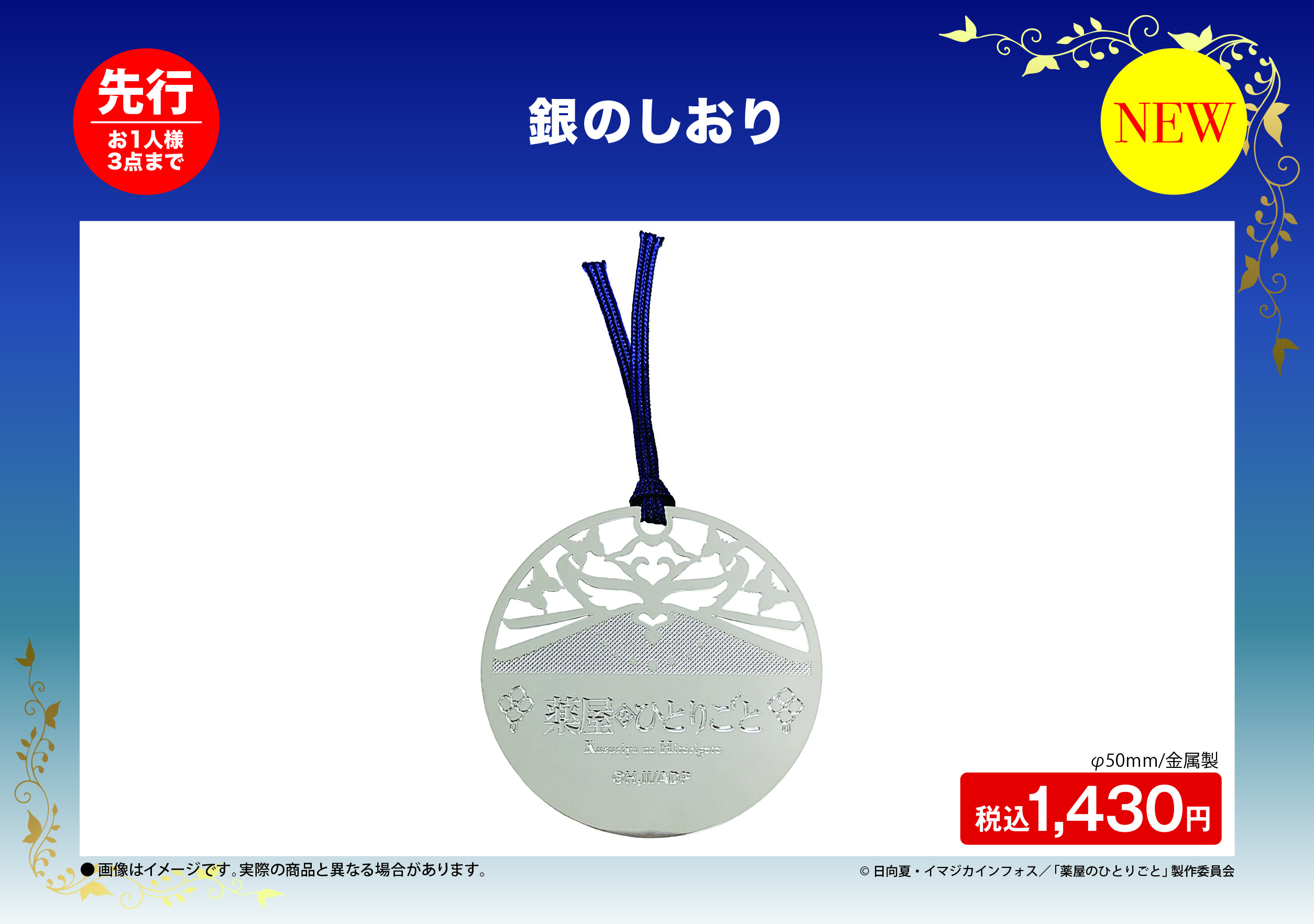 薬屋のひとりごと』POP UP STORE【公式】 on X: 
