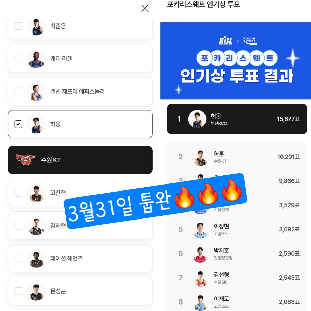 허웅 투표완🔥🔥🔥