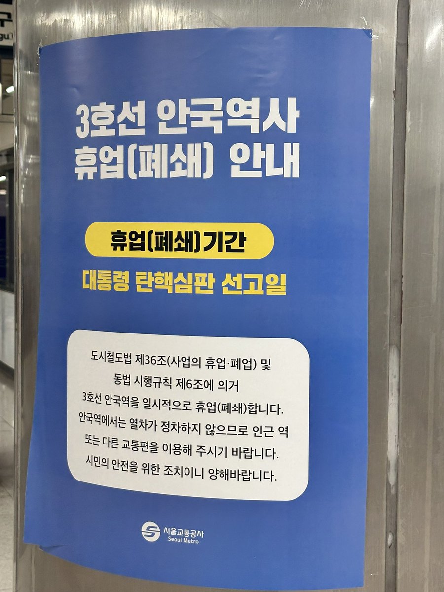 ppuru0914's tweet photo. 퇴근길 지하철 역사 안에 이런게 붙어있길래
아?! 선고일 나왔어?!! 하고 뉴스 뒤지는데 소식이 없다…
자세히 보니 언제라고 날짜가 없다
 ㅠㅜ https://t.co/ZMr4W2KUmJ