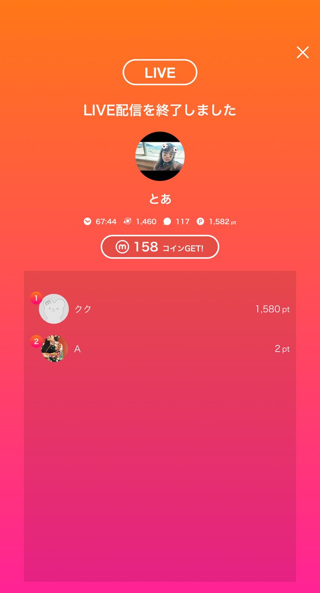 🎥:とあのライブ配信
今日のミクチャライブ
見に来てくれてありがとう！
次の配信もぜひ来てね！
mixch.tv/u/18409480