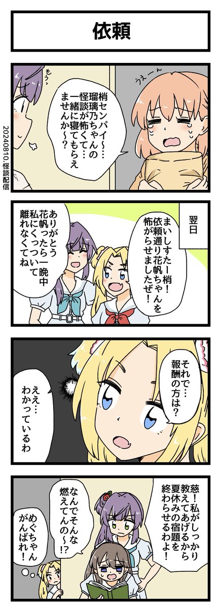 もちろんこずかほ以外もたくさん
#蓮ノ空美術部 