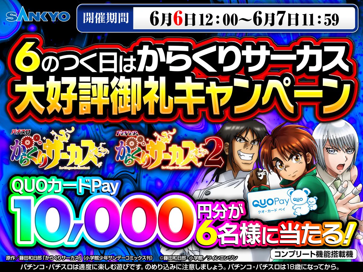 公式】SANKYO on X: 