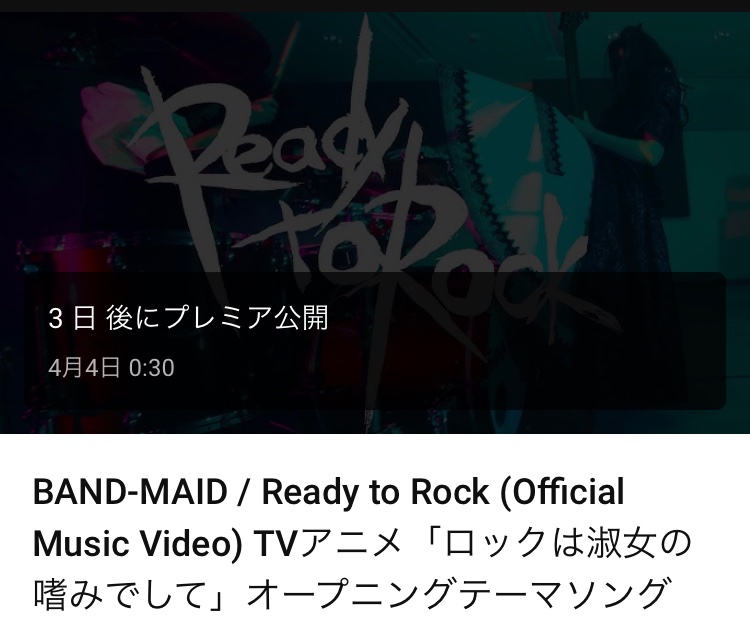第1話放送終了後
即畳み掛けてくるわけね🔥
アチアチですな
#bandmaid
#ロックは淑女の嗜みでして