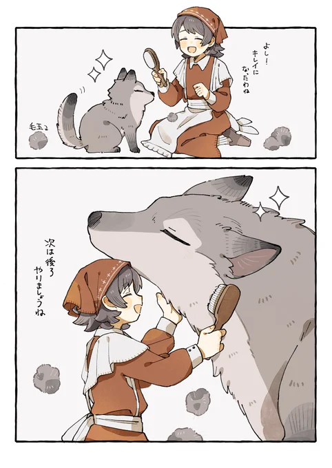 換毛期の🐺 