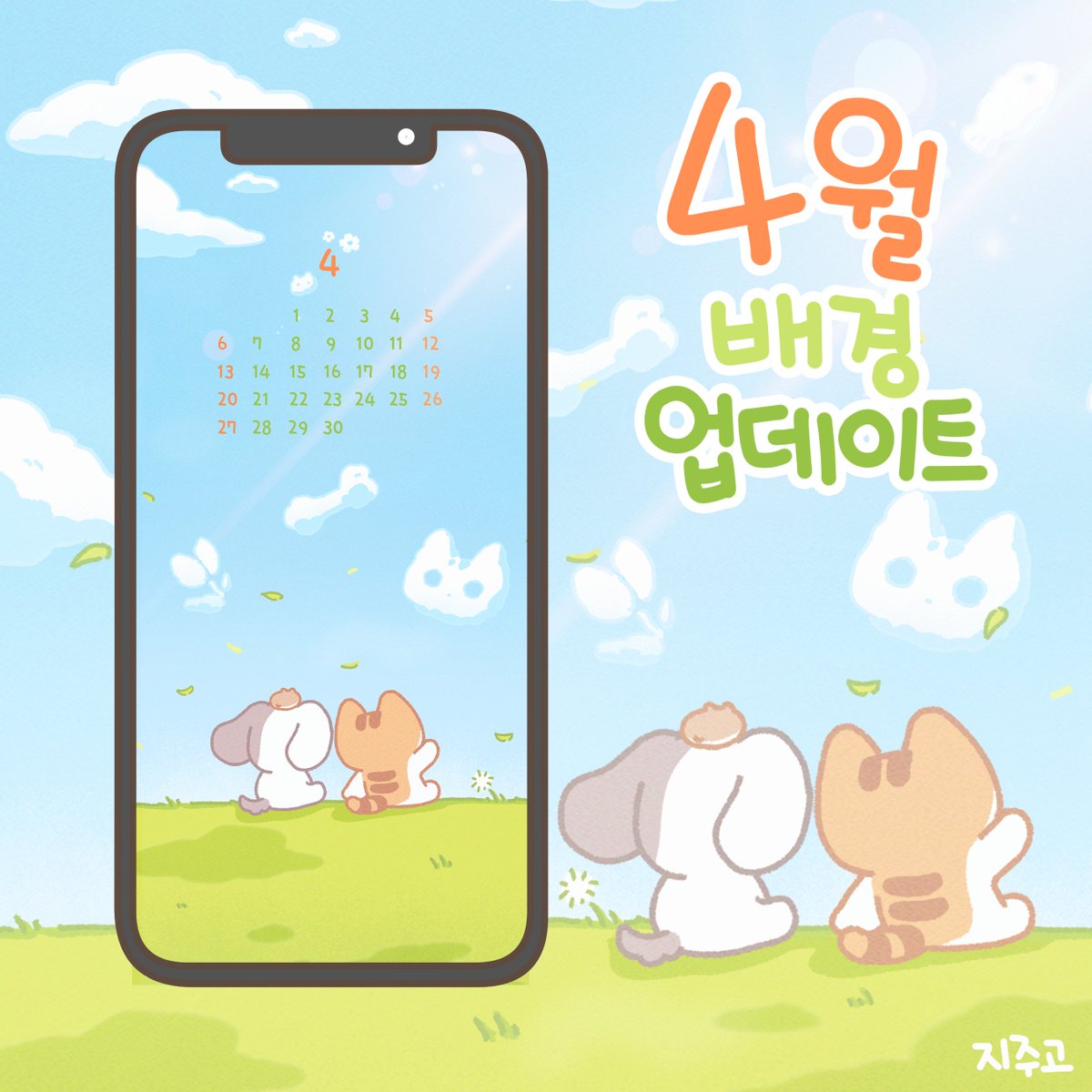 봄바람은 고양이처럼 생겨써! 
4월 배경화면으로 봄 느낌 폭발! 🌸

pc배경도 있음 다운로드는 바이오링크에서 확인!