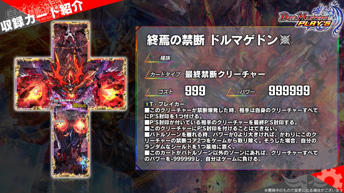 第30弾カード情報】 《FORBIDDEN STAR ～世界最後の日～》（Sec1