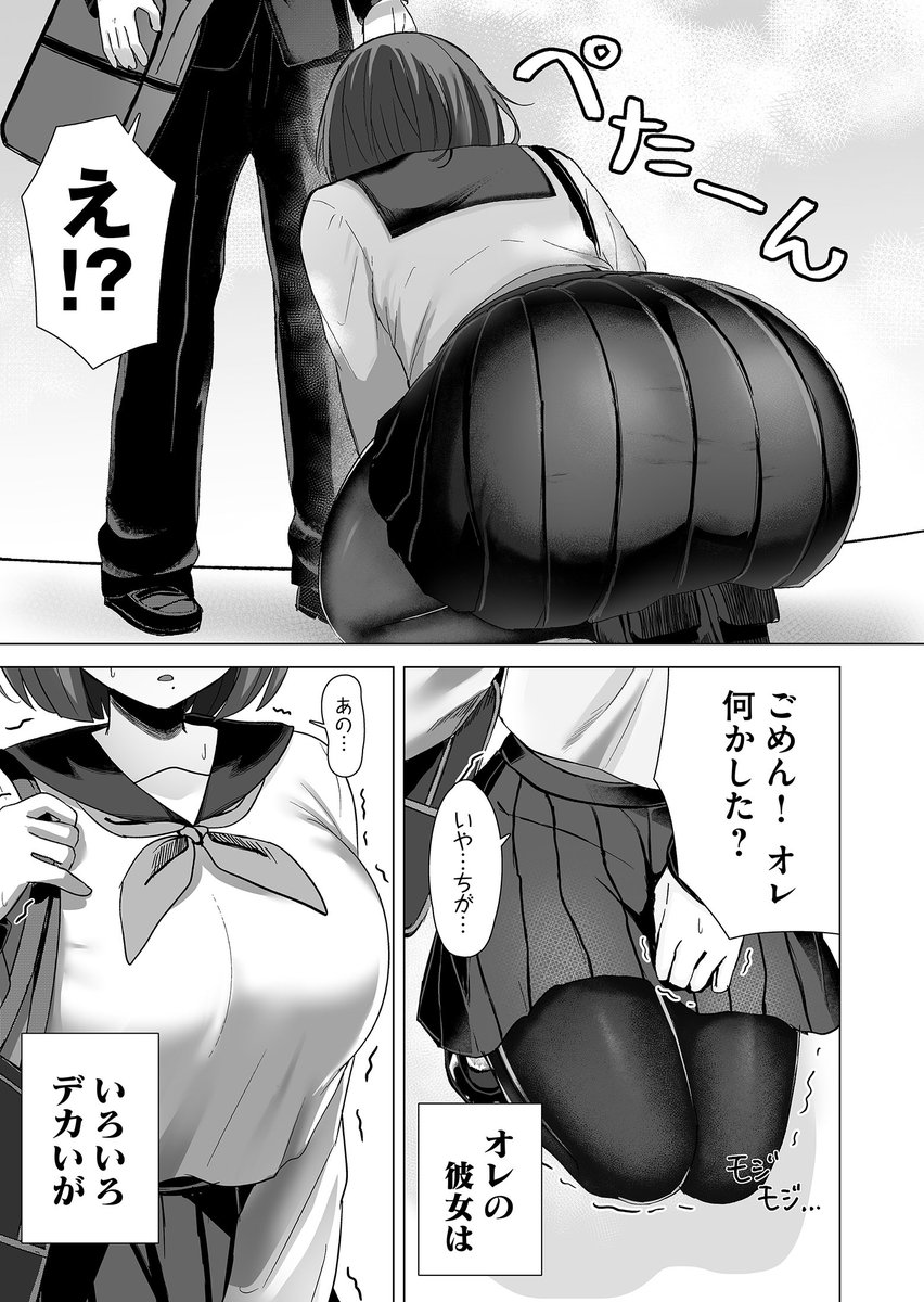 デカい彼女は押しに弱い(1/3) 