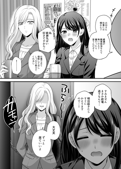 【創作百合】憧れの先輩 