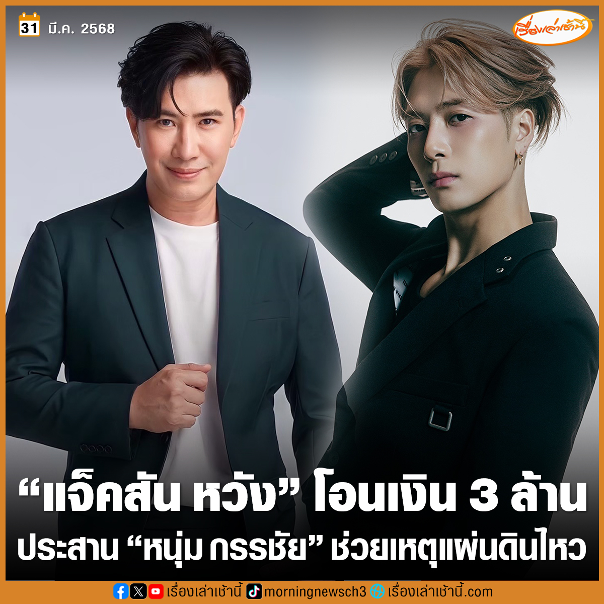 เรื่องเล่าเช้านี้ tweet media