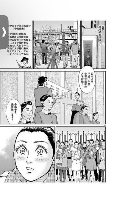 宝塚音楽学校の合格発表の取材から10年経った…あっという間