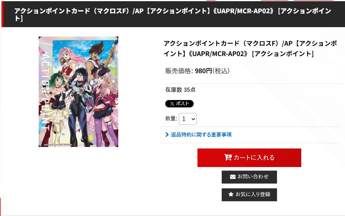 マクロス ユニオンアリーナ AP アクションポイント 和装 ランカ・リー