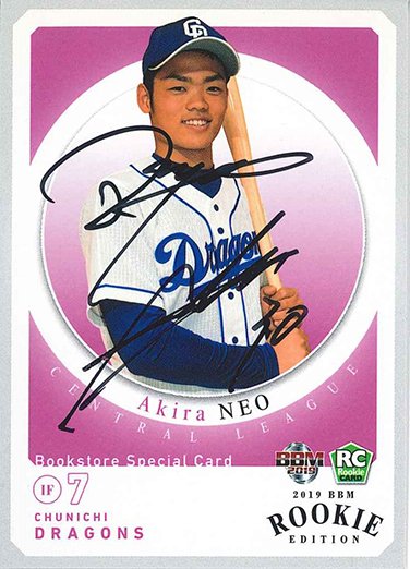 bbm 2020 中日ドラゴンズ 岡林勇希 ルーキー 直筆サインカード
