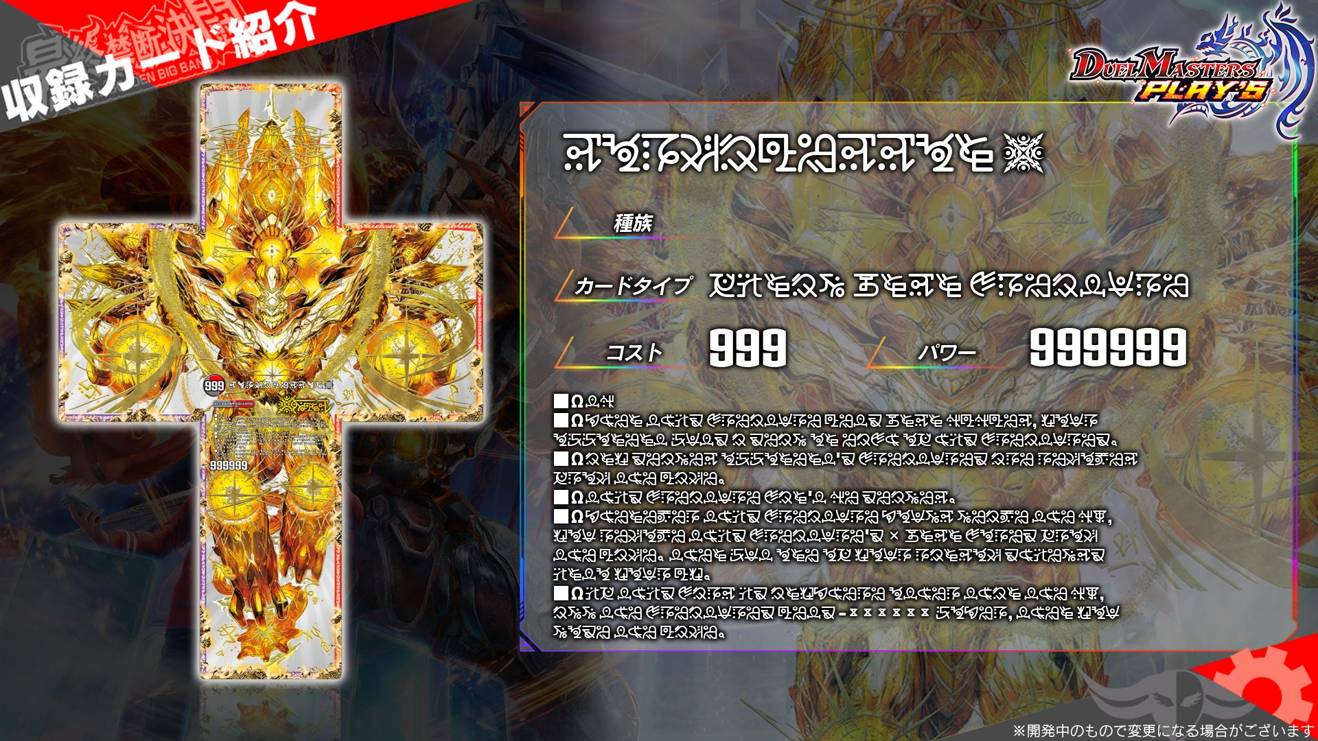 デュエル・マスターズ プレイス【公式】 on X: 