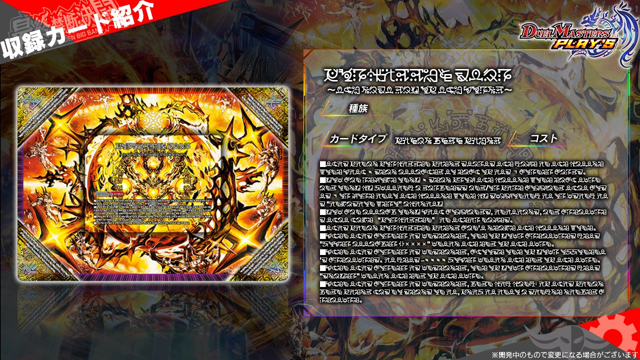 デュエル・マスターズ プレイス【公式】 on X: 