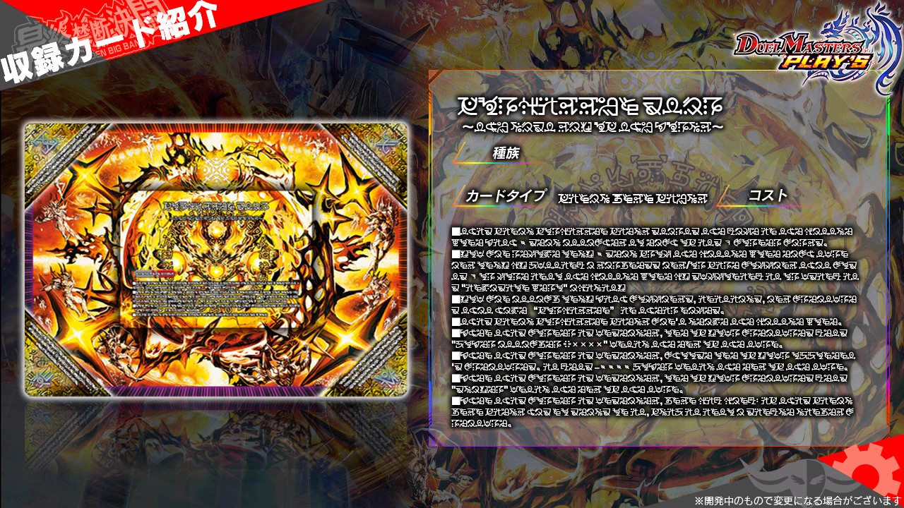 デュエル・マスターズ プレイス【公式】 on X: 