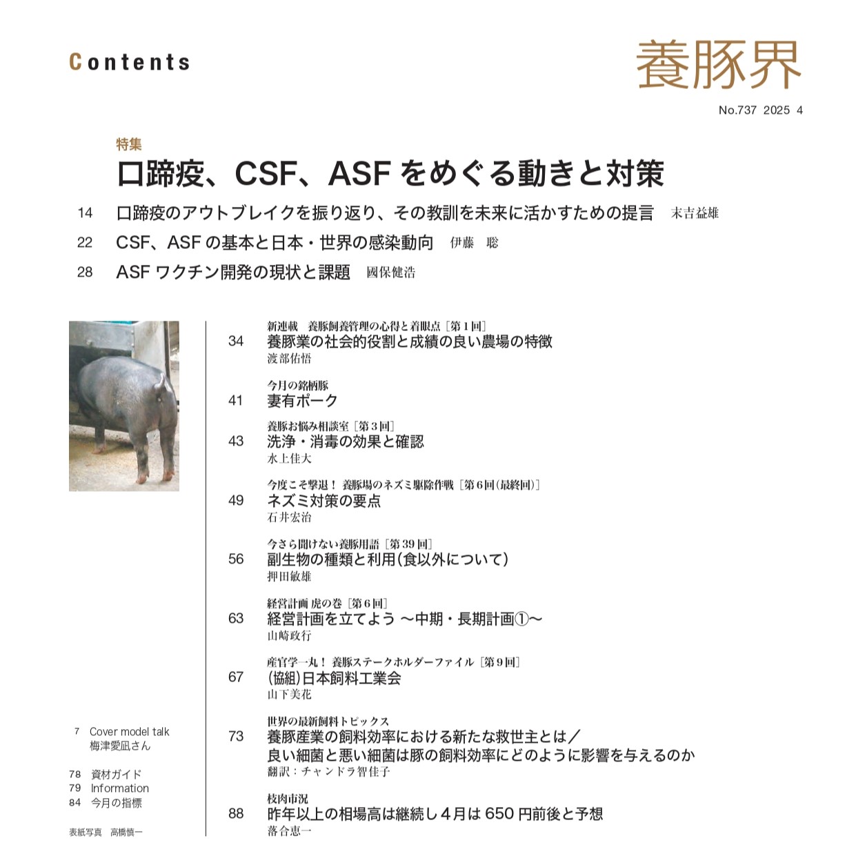 緑書房・月刊「養豚界」 (@midori_ytk) / X 緑書房・月刊「養豚界」 (@midori_ytk) / X