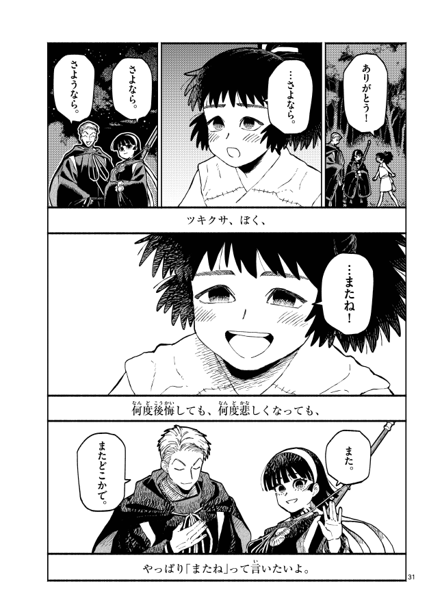 おしまい。(8/8) 