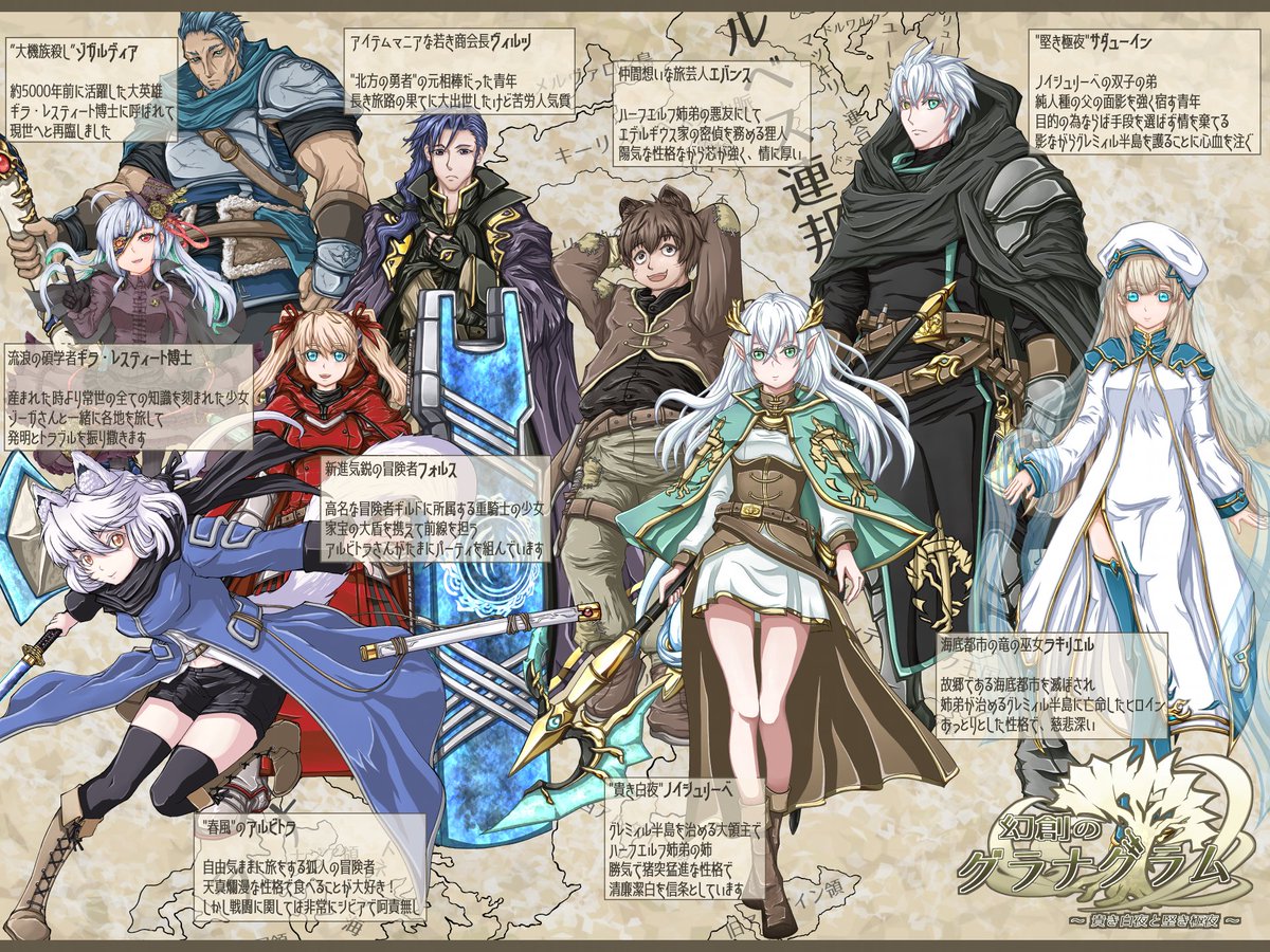 DAISANTE2's tweet image. #幻創のグラナグラム #オリキャラ #創作
主要人物と舞台設定、各勢力の説明図になります。
本編はノイシュリーベ、サダューインの2人の主人公姉弟がグレミィル半島が抱える諸問題の解決に向けて奔放しつつも互いに対立していく群像劇。
外伝はアルビトラがのんびり旅する冒険記です。
