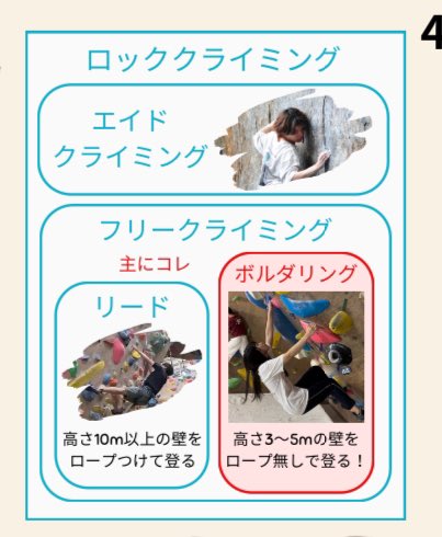 chalten_gcc's tweet image. 【ボルダリングって？】
3〜5mの壁を登るスポーツです！
みなさん小さい頃木登りをしたことはありますか？？その感覚に近いです！笑
明日4/1は無料体験を実施！！！当日飛び込み参加も大歓迎です✨️
すぐ体験会予約したいという方はDMまで！
 #春から学習院  #春からgwu