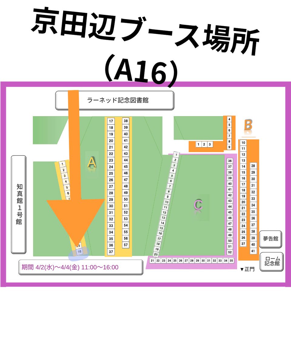 4/2〜4/4のブースの位置が決まりましたのでお知らせします♪

今出川ブースC52
京田辺ブースA16 です！

ぜひ来てください！