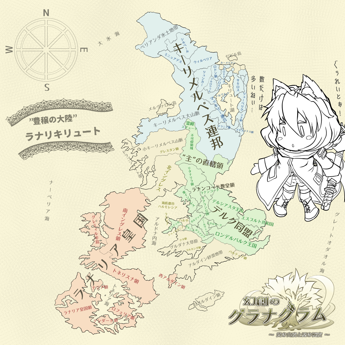 DAISANTE2's tweet image. #幻創のグラナグラム #オリキャラ #創作
主要人物と舞台設定、各勢力の説明図になります。
本編はノイシュリーベ、サダューインの2人の主人公姉弟がグレミィル半島が抱える諸問題の解決に向けて奔放しつつも互いに対立していく群像劇。
外伝はアルビトラがのんびり旅する冒険記です。