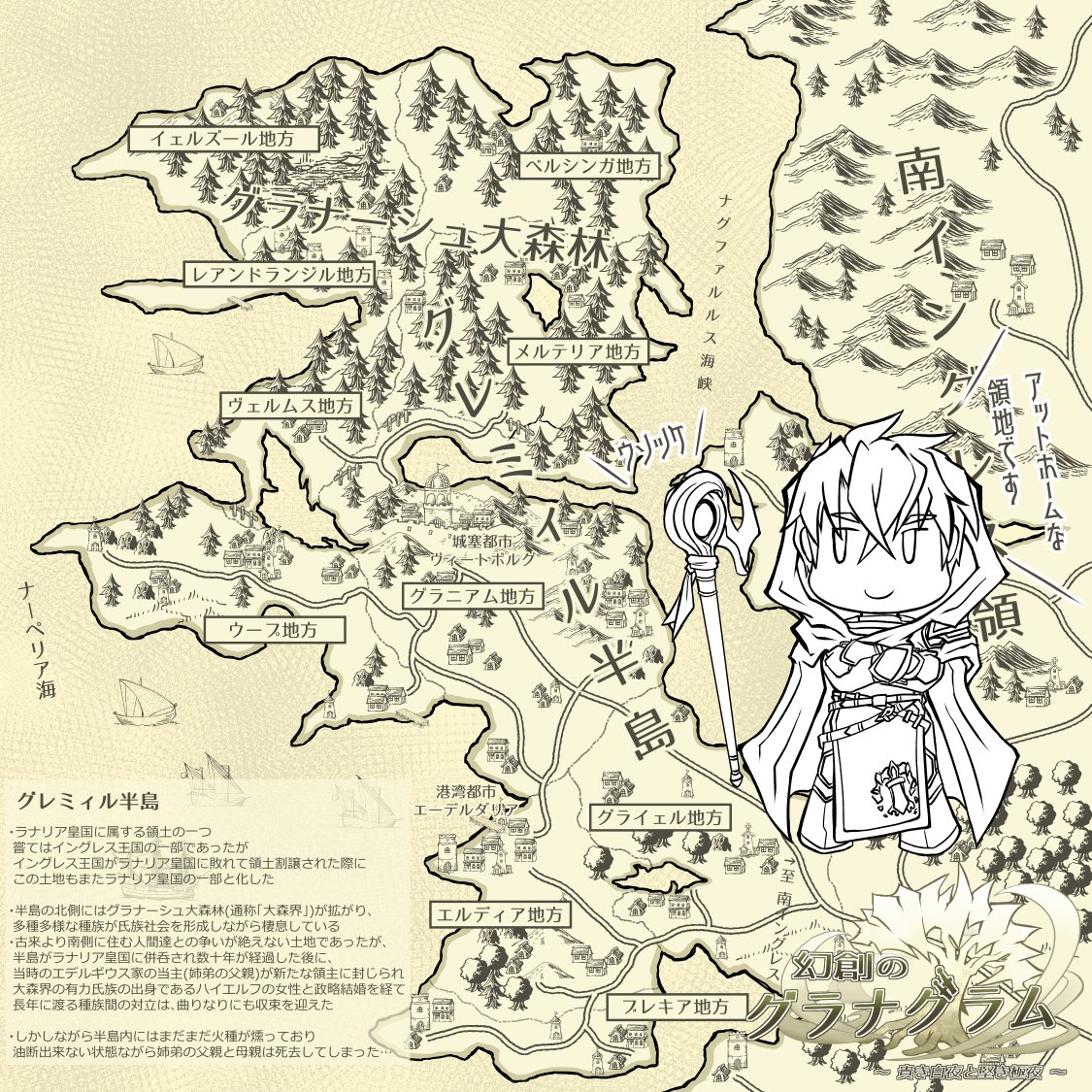DAISANTE2's tweet image. #幻創のグラナグラム #オリキャラ #創作
主要人物と舞台設定、各勢力の説明図になります。
本編はノイシュリーベ、サダューインの2人の主人公姉弟がグレミィル半島が抱える諸問題の解決に向けて奔放しつつも互いに対立していく群像劇。
外伝はアルビトラがのんびり旅する冒険記です。