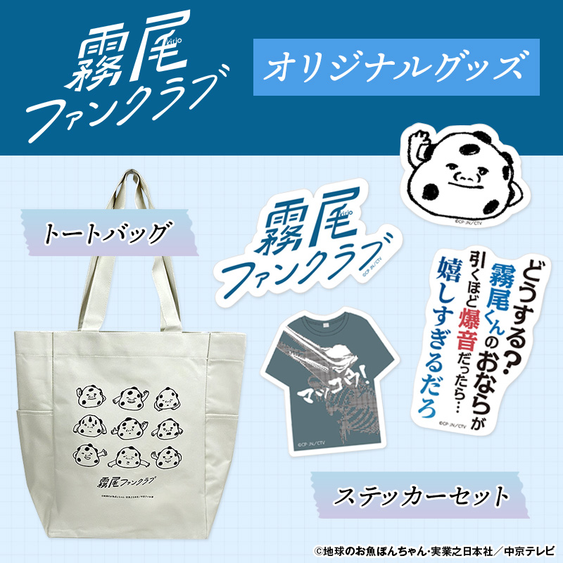 🐉『#霧尾ファンクラブ』🐒 4月2日(水)24:24スタート📺 放送よりも一足