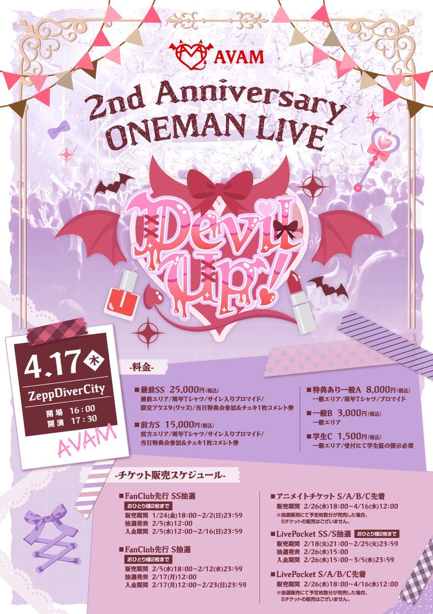 🩷❤️🧡#DevilUp! 翌日大特典会決定💚💙💜🤍 2025年4月18日(金