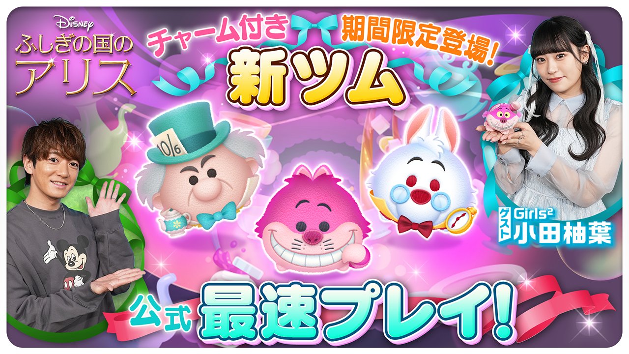 ●ディズニー　不思議の国のアリス　アリス　マッドハッター　ハートの女王　ツムツム LINE GAME】『LINE：ディズニー ツムツム』、4月は『ふしぎの国